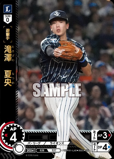 滝澤 夏央(埼玉西武ライオンズ)(OR) 【TBP01-L40OR】